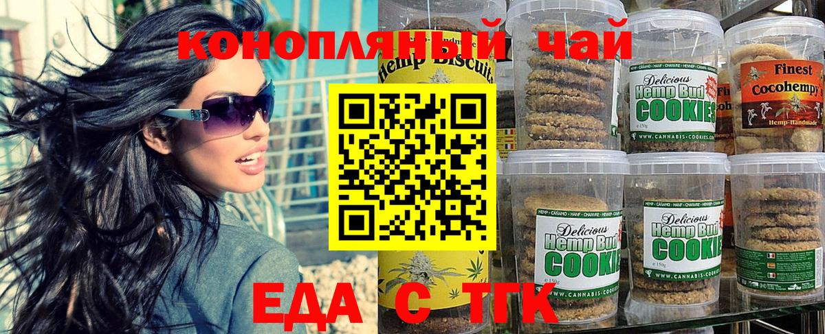 Печенье с ТГК марихуана  Вход с VPN  Чапаевск 
