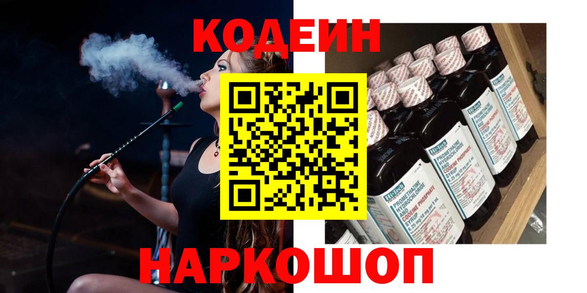 Чапаевск  Кодеин Purple Drank  Кодеин напиток Lean (лин)  Вход с VPN 