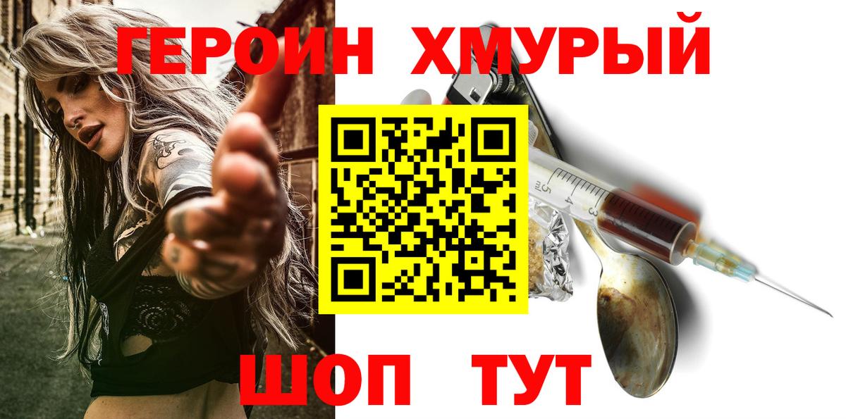 Героин  Вход с VPN  Чапаевск  ГЕРОИН белый 