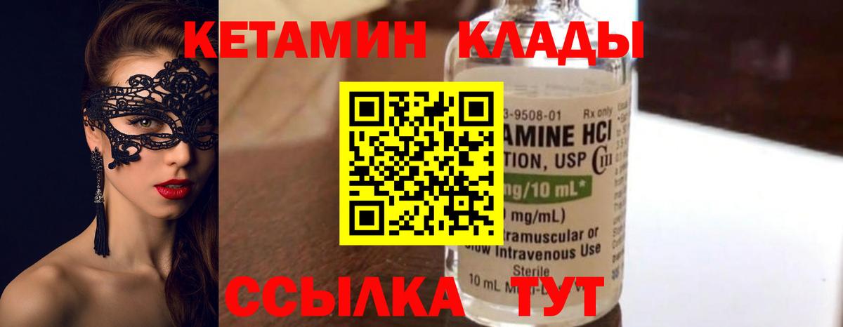Кетамин VHQ Чапаевск