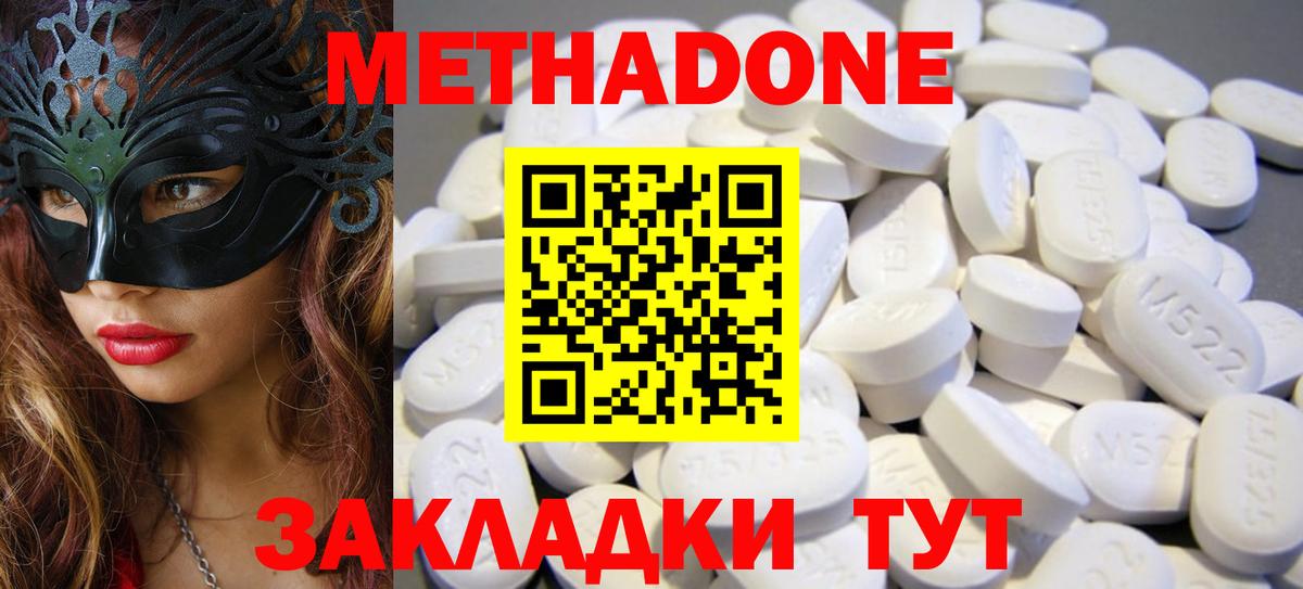 Чапаевск  МЕТАДОН кристалл  МЕТАДОН мёд  Вход с VPN 